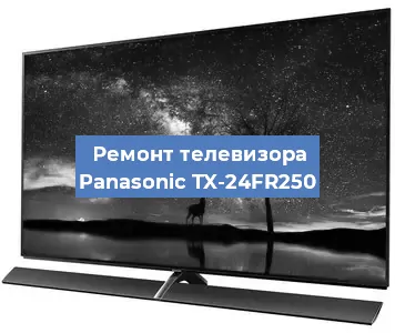 Замена матрицы на телевизоре Panasonic TX-24FR250 в Красноярске